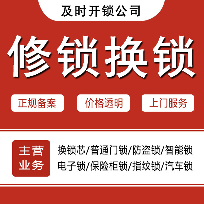 邢台新河县24小时上门 [开锁换锁修锁] 防盗门·保险柜·汽车锁